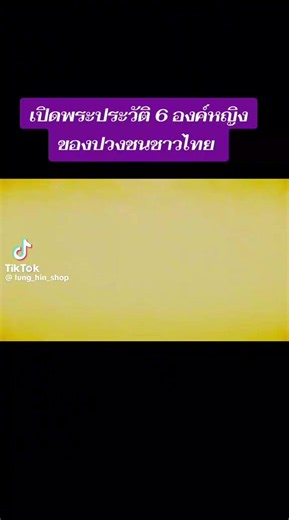 หกองค์หญิงของปวงชนชาวไทย: ราชนัดดาฝ่ายหญิงในรัชกาลที่ 9