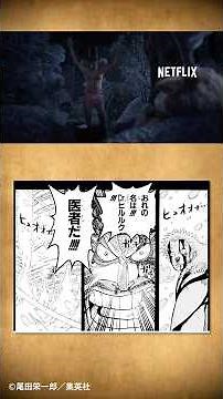 チョッパーが初めて触れる「優しさ」｜ONE PIECE｜Netflix Japan