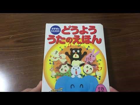 おおきなくりのきのしたで どうよううたのえほん カタコト童謡