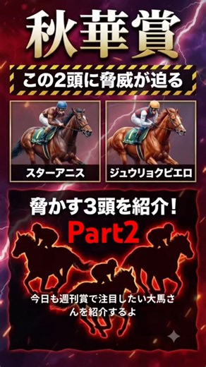 【競馬】秋華賞で注目したい馬Part2