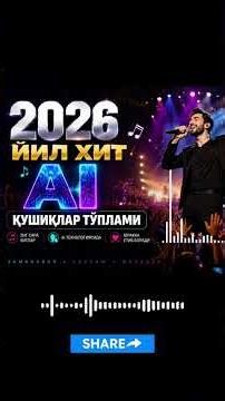 2026 Yil Hit AI Qo‘shiqlar To‘plami 🎤 | Eng Yangi O‘zbekcha Hitlar | Zamonaviy AI Music 2026