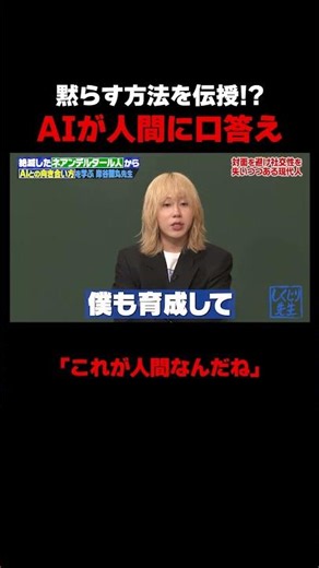 Z世代は友達よりAIと会話する!? #ネアンデルタール人