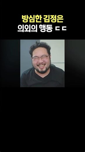 방심한 김정은 의외의 행동 ㄷㄷ