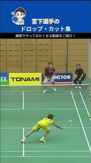 宮下選手のリバースカットの素晴らしさです。