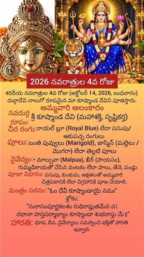 దసరా నవరాత్రులు 4 వ రోజు అలంకారం, నైవేద్యం| 4th day of navratri #navaratri#devotional#dussehra