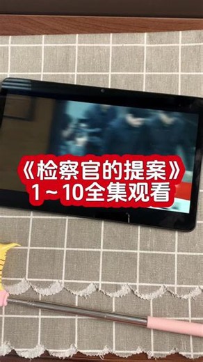 ~f9172XuGJc~【检察官的提案】1～10全集完整版来了，一口气看完，太好看了！#检察官的提案#韩剧#新剧来袭