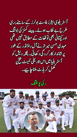 Ricky Ponting Slams Australia After Historic Defeat! 🇦🇺🇧🇩🔥 | "Bangladesh Deserve Full Credit"