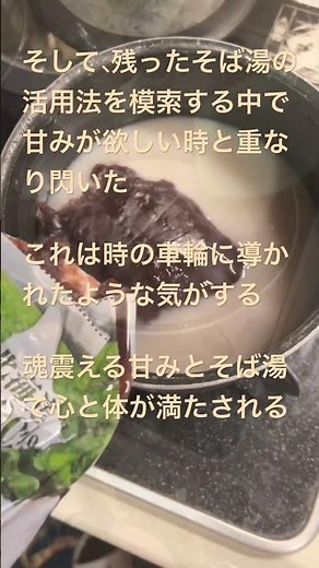 筋トレに蕎麦湯！そば湯はプロテイン！甘党唸るそば湯ぜんざい！美味しく活用シェア