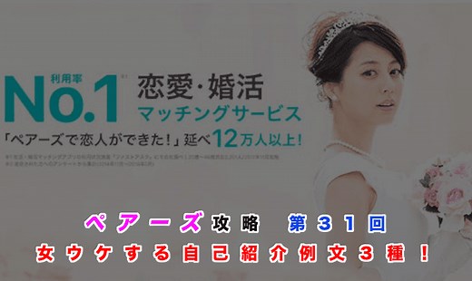 ペアーズで使える自己紹介文テンプレ3選！マッチング率を上げる効果的な書き方と悪い例