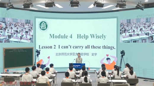 1 史宇-Module 4 Help Wisely Unit1 Lesson2 I Can't Carry All These Things