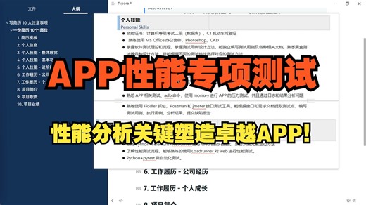 【软件测试】APP专项测试----性能分析关键塑造卓越APP！