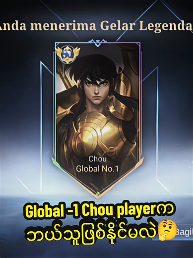 Global No-1 Chou Player: Who Could It Be?