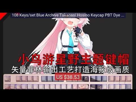 108 Keys/set Blue Archive Takanasi Hosino Keycap PBT Dye Subbed Bac... — Top Rated 2026 | Buy Now!