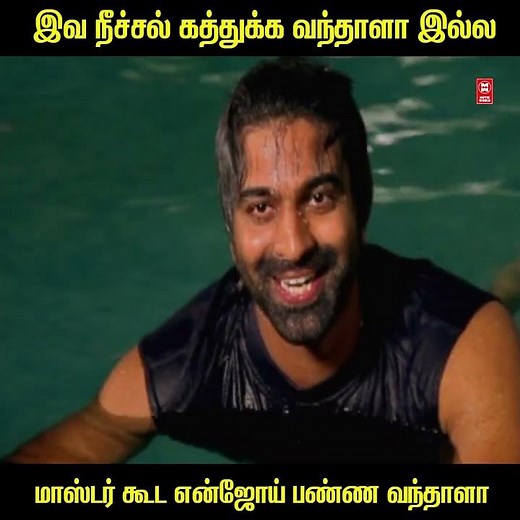 இவ நீச்சல் கத்துக்க வந்தாளா இல்ல மாஸ்டர் கூட என்ஜோய் பண்ண | Tamil Movie Scene #Shorts #Tamil #scene