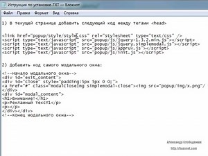 Модальное окно. Как легко установить на сайт модальное окно (popup) – смотреть видео онлайн в Моем Мире | Макуха Укр
