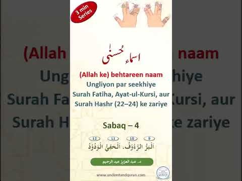 Ep - 04 | Al-Asmaul-Husna on fingertips - 3 min Series | Roman #ytshorts