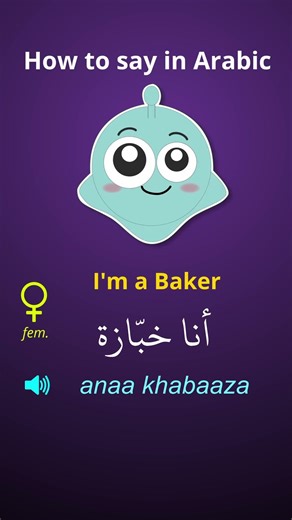 How to say "I'm a Baker" in Arabic. #arabic #english #baker #bakery