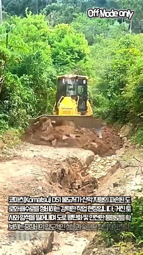 불도저 토사 밀어내기 및 배수로 복구 현장 #worker #process #construction #earthmoving #machinery