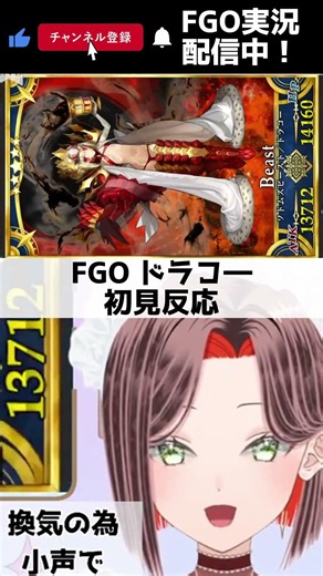 [FGO] A Newbie Vtuber Master Surprised by Draco's Ascension Form [ #FGO #fgo #fate #fategrandorde...