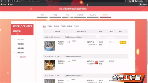 Javaweb-基于Springboot网上蛋糕售卖店管理系统