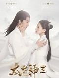 《太古神王》-全集高清在线观看-爱奇艺