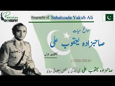 Sahabzada Yaqub Khan Biography | Lieutenant General | Statesman | Diplomat | Life Story