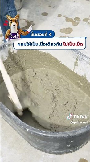 📣 ปรับพื้นไว เรียบเนียน ได้ระดับ