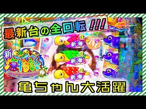 【新台パチンコ】海史上一番甘い海物語で連チャンが止まらなくなった！楽しいパチンコ実戦！【PA新海物語(甘デジ)】