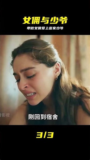 海外劇《本尼.薩克拉》01，她是個卑賤女傭，卻愛上一個富家公子 #剧情解说 #海外剧 #女佣 #豪门 #情感