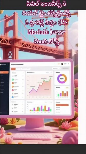 SAP PS Module సివిల్ ఇంజనీర్స్ కి చాలా బెస్ట్ Module #SAP PS Module ఇన్ తెలుగు #SAP PS కోర్స్