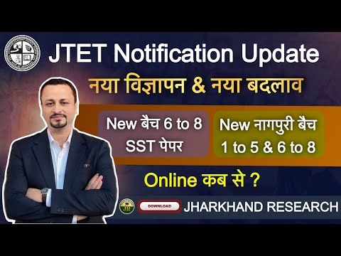 Jharkhand TET Form Fill Up 2026 || JTET News Update || JTET New Notification?