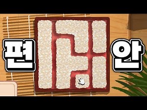 도시락을 편-안하게 맞추는(?) 게임
