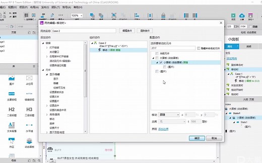 第7节 Axure--长图滑动效果