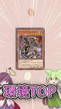 「ダークアームドドラゴン」ずんだもんの懐カード語り『遊戯王』 #遊戯王 #yugioh