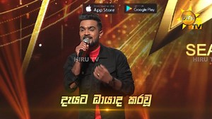 Hiru Star - Season 04 සජීවී ගැයුම් මත ජීවිත වෙනස් කරවන සිව්වන විප්ලවය! අද රාත්‍රී 7.30 ට හිරු TV තුළින් සජීවීව... Watch All Episodes - https://hiru.lk/8yf6PJ Hiru Star App එක දැන්ම Download කරගන්න! 📌Android - https://hiru.lk/0gPGaM 📌iOS - https://hiru.lk/3vaMCF #HiruStar #HiruTV #HiruStarSeason04 #No1RealityShow #HiruStarlk #hss04hiru | Hiru TV