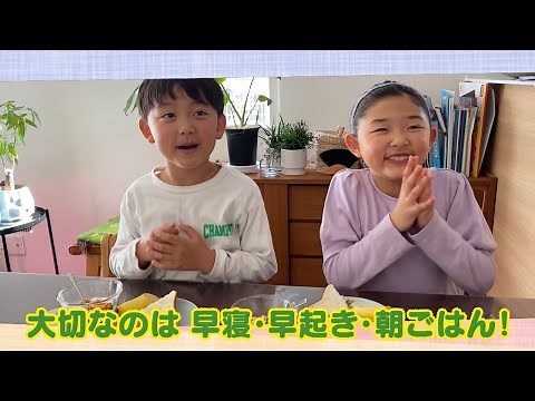 【公式】「大切なのは 早寝・早起き・朝ごはん！」（4月16日放送）｜テレビ西日本