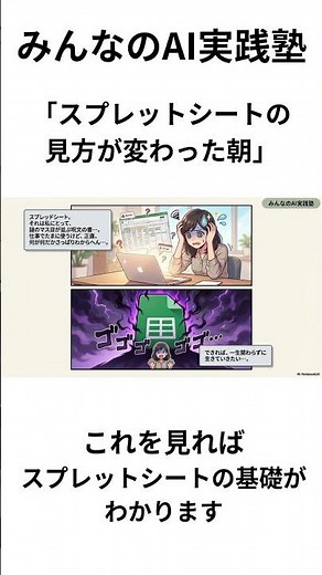 マンガ5分でわかる「スプレットシートの見方が変わった朝」