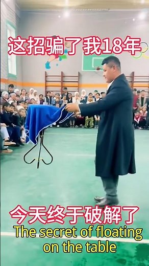 The secret of floating on the table#魔术教学 #magicteaching #magic