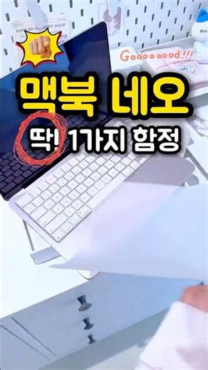 맥북 NEO, 딱 1가지 함정 아시나요?