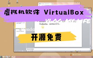 开源免费的虚拟机软件VirtualBox，不比VMware香吗？