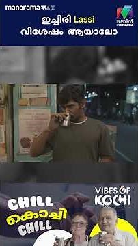 ഇച്ചിരി Lassi വിശേഷമായാലോ | Vibes of Kochi | Ep 11