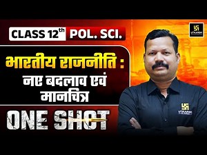 Recent Developments in Indian Politics in One Shot | RBSE Class 12 Pol Science Ch 8 | Dr. Suresh Sir