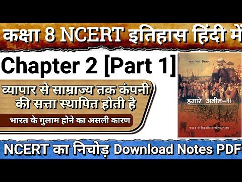 Class 8 NCERT History Chapter 2 Summary in Hindi (Part 1) / NCERT History Class 8 By Abhishek Mishra