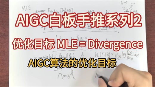 搞深度学习新思路，一个视频教你学会爆火的AIGC算法优化目标——机器学习/神经网络/人工智能