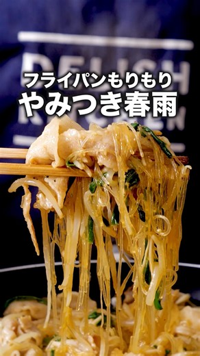 包丁も使わないし〜焼肉のたれでできるし〜ご飯も合うし〜 「ワンパンもりもりチャプチェ」 詳しいレシピは概要欄をチェック！ #晩ごはん #recipies