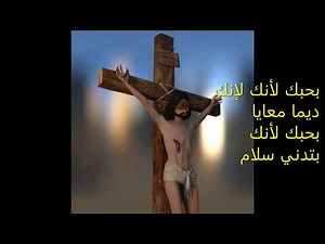 ترنيمه ربي يسوع من قلبي بحبك