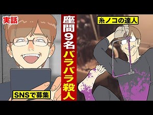 [True story] 9 people were dismembered in Zama. This incident was made into a manga.