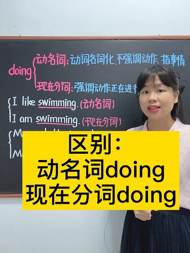 动名词doing和现在分词doing的区别