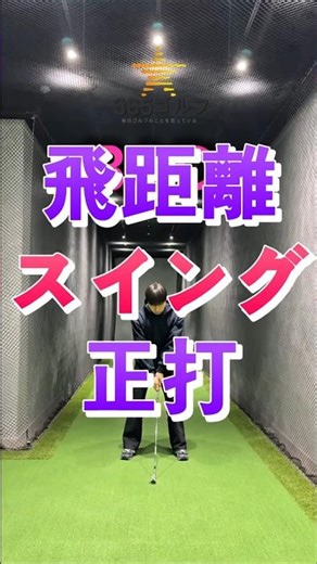ゴルフ アイアン スイング 飛距離 正確な打撃の ための 肩 レッスン ドリル 独学 練習!