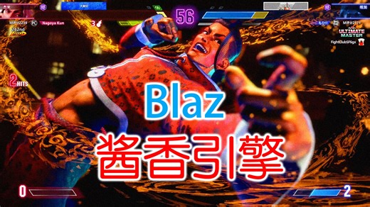 Blaz杰米最新对局！点辰爽！剧终爽！喝洒爽！